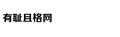 《娱乐早点爆》第205期 明星高糊童年照修复后